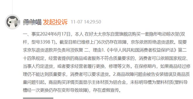 电动晾衣架购买5个月内维修6次仍存故障K8凯发好太太售后服务遭投诉被指隐形